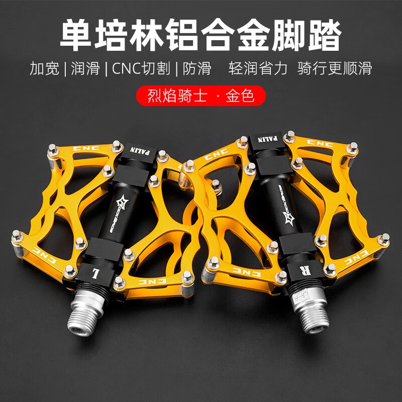山地公路车单车超轻培林铝合金脚踏板脚蹬装备配件 烈焰骑士-金色
