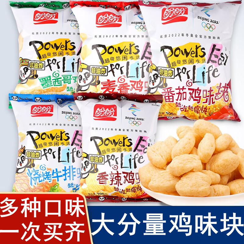 盼盼麦香鸡味块105g薯片超大包网红休闲零食夜宵充饥整箱 烧烤牛排鸡