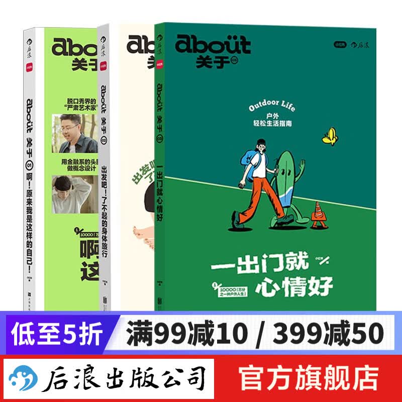小红书about关于系列1-3册 小红书出品 一出门就心情好 户外运动旅行+生活理想职业访谈集+健康生活博客随笔 生活指南书籍 后浪正版预售