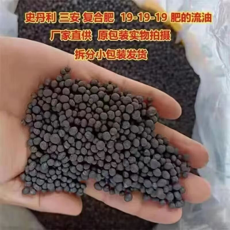 复合肥三安19-19-19肥的流油小麦玉米水稻通用型肥料 高效复合肥 50斤复合肥