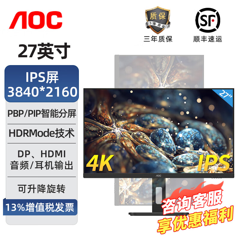 AOC 27英寸显示器4K高清IPS 10.7亿色Type-C接口HDR400低蓝光不闪屏微边框升降旋转屏U27V10R U27P10(4K 节能认证 升降旋转)