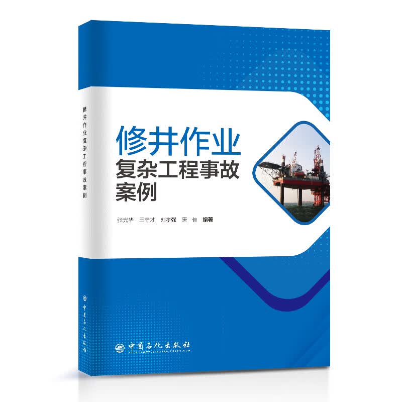 修井作业复杂工程事故案例