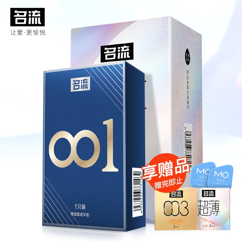 名流超薄避孕套003~安全、可靠、性感