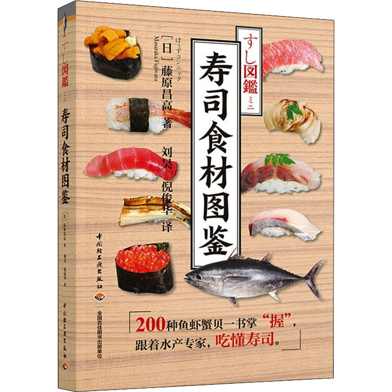 寿司食材图鉴