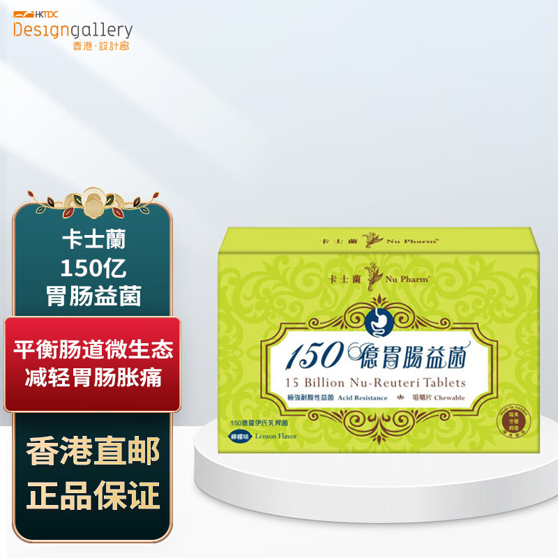 卡士兰Nu Pharm 150亿胃肠益菌 20粒/盒 洛德乳杆菌维护肠胃增强抵抗力 香港直邮