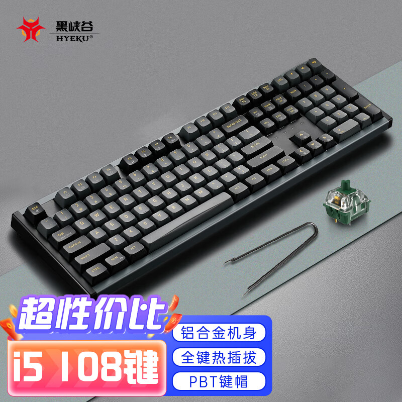 黑峡谷（Hyeku）i5 机械键盘 有线热插拔 铝合金机身 客制化 键线分离 RGB 108键PBT键帽 永夜黑 苍岭快快轴