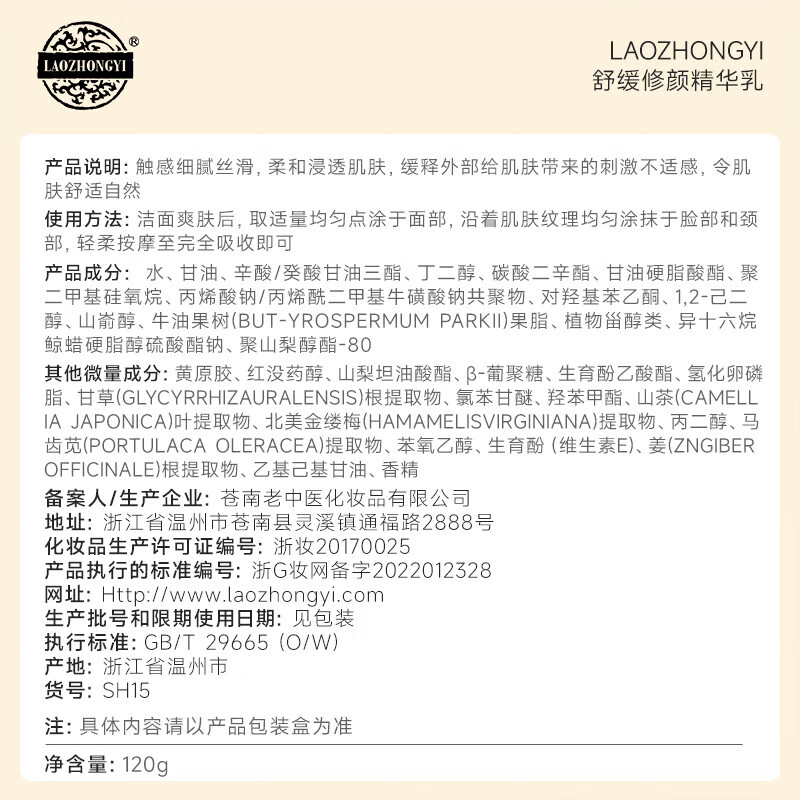 老中医舒缓修颜精华乳 细腻丝滑缓解刺激不适感令肌肤舒适自然乳液 舒缓修颜精华乳120g