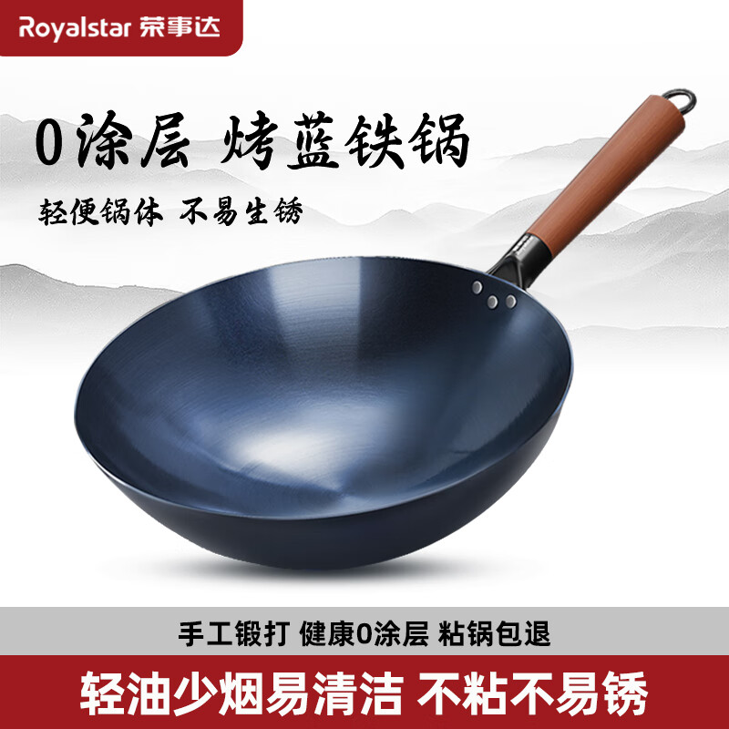 荣事达（Royalstar）铁锅炒锅不粘锅无涂层熟铁锅老式章丘炒菜锅家用燃气灶适用商用 【已开锅】无耳（无盖） 34cm