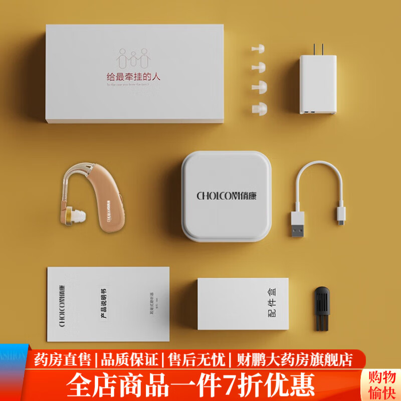 俏康（Cholcom）助聽(tīng)器老人耳背專(zhuān)用老年人耳聾重度充電無(wú)線(xiàn)助聽(tīng)器 單耳裝