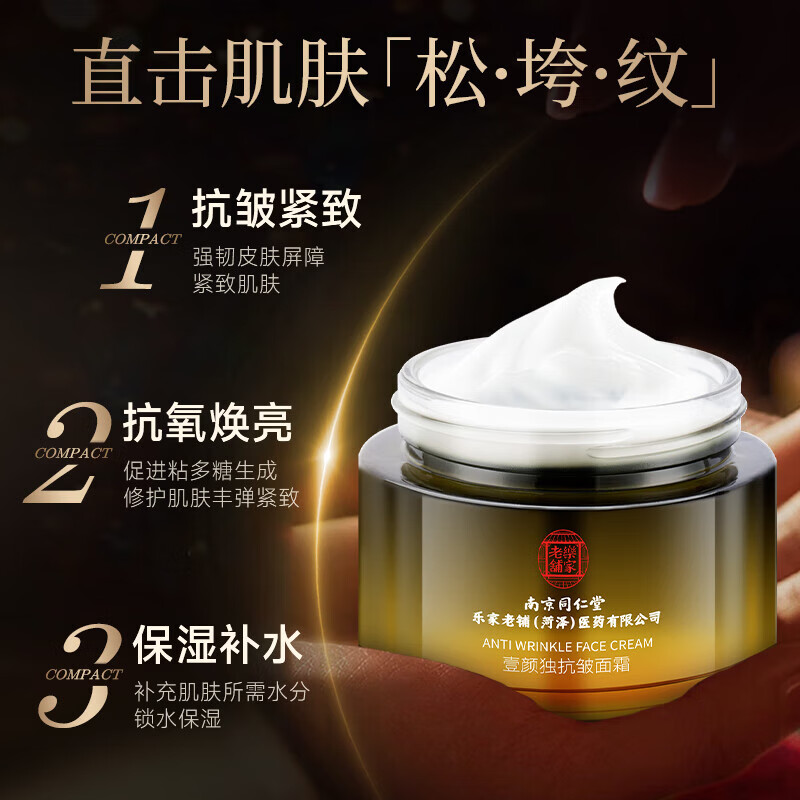 南京同仁堂抗皱面霜紧致提拉六胜肽多肽淡化细纹皱纹法令抬头纹男女专用 买2送1抗皱面霜-淡化细纹