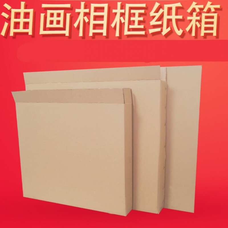 婚纱照相框包装盒扁平正方形装饰画框硬纸壳快递运输油画打包纸箱