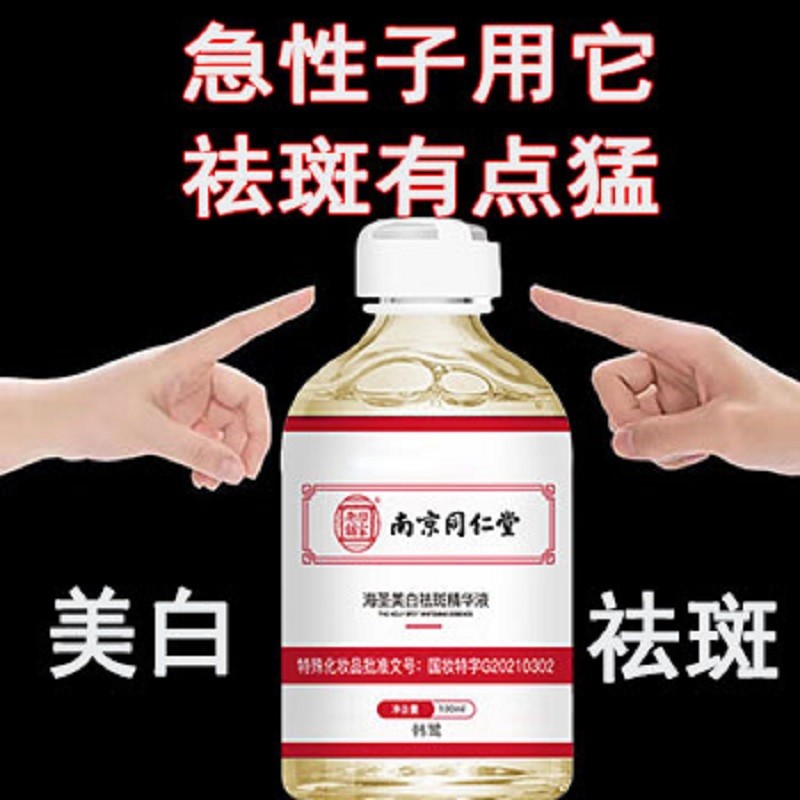 南京同仁堂美白祛斑精华熊果苷精华液祛斑淡化斑点凝血酸精华原液护肤男女100ml