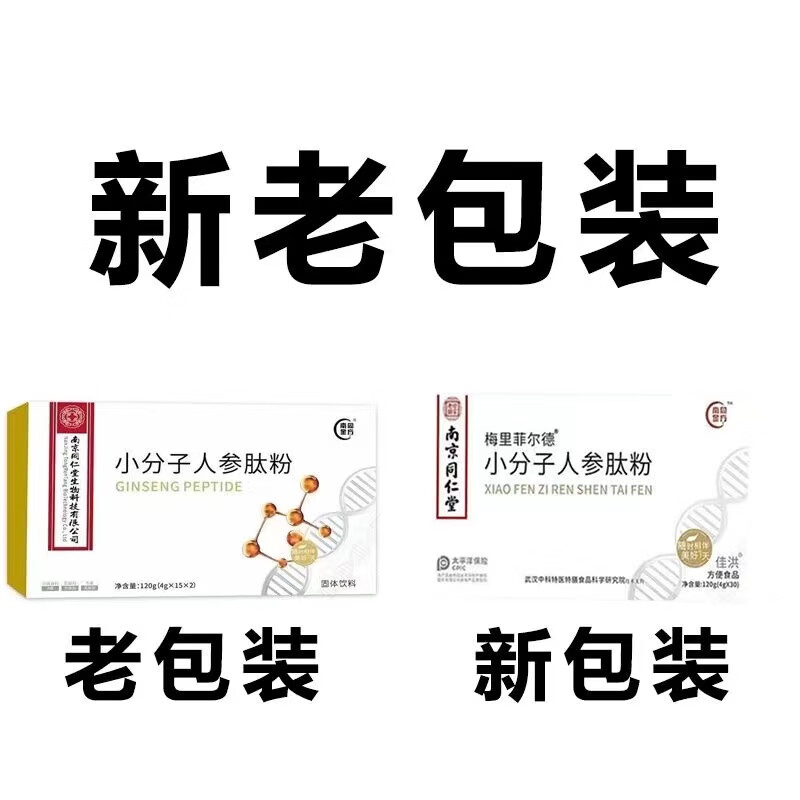 南京同仁堂人参肽小分子肽胶原蛋白肽粉活性肽复合肽人参 4g*30袋/盒