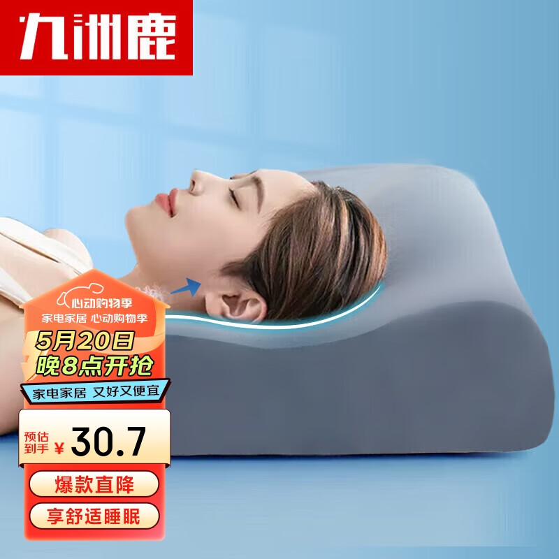 九洲鹿枕头颈椎枕 慢回弹颈椎枕头记忆枕 成人宿舍单人记忆枕头芯安睡枕