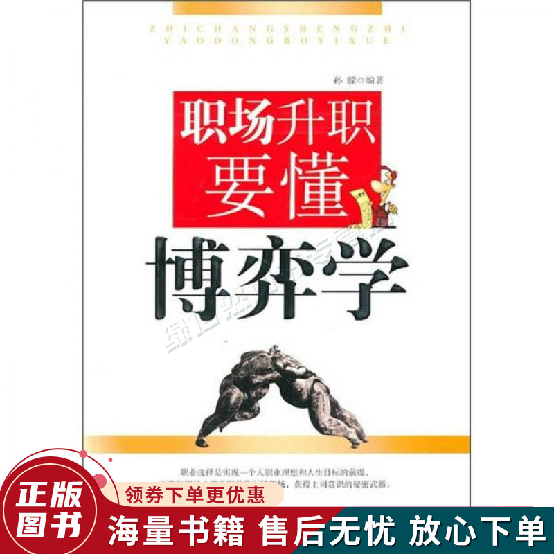 职场升职要懂博弈学