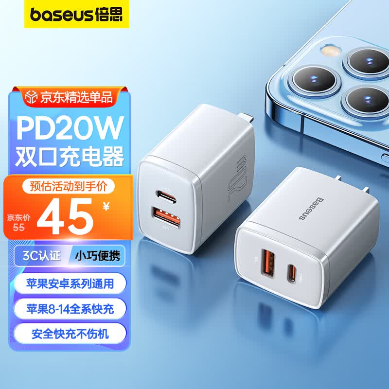 倍思苹果充电器iPhone15/14充电头PD20W多口快充头USB/Type-C插头适用iPad/13ProMax华为小米手机平板怎么样,好用不?