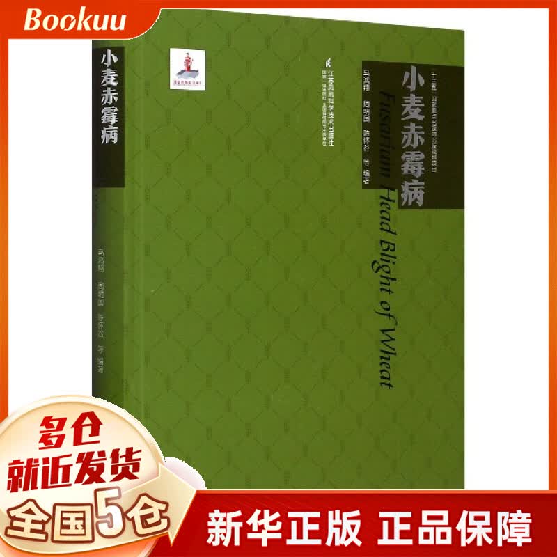 小麦赤霉病(精)