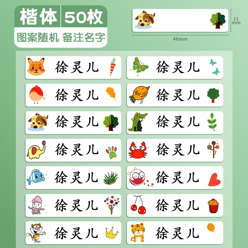 杰利防水姓名贴定制小学生名字贴纸幼儿园可爱卡通杯子水杯铅笔文具