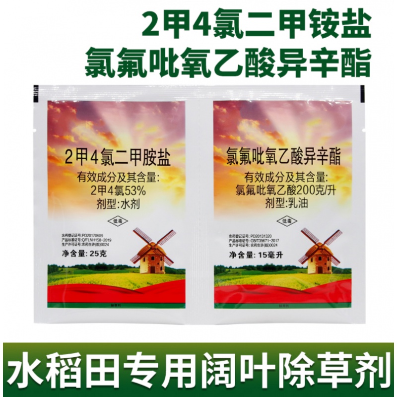 2甲氯氟吡二甲四氯氯氟吡氧乙酸小麦水稻草坪阔叶莎草杂草除草剂