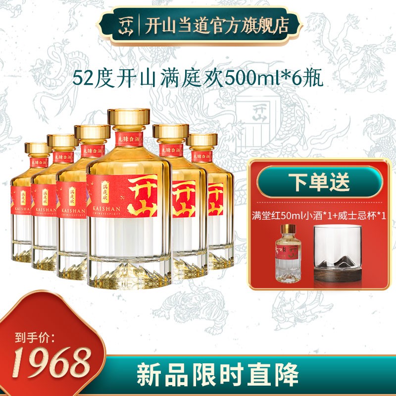 开山酒白酒满庭欢42度净香胚芽米白酒42%vol500ml年货礼盒装自饮家宴