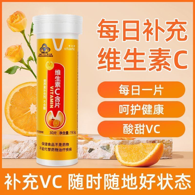 维诺健 维生素c含片 成人vc维他命c咀嚼片补充l维生素橙味 1瓶装
