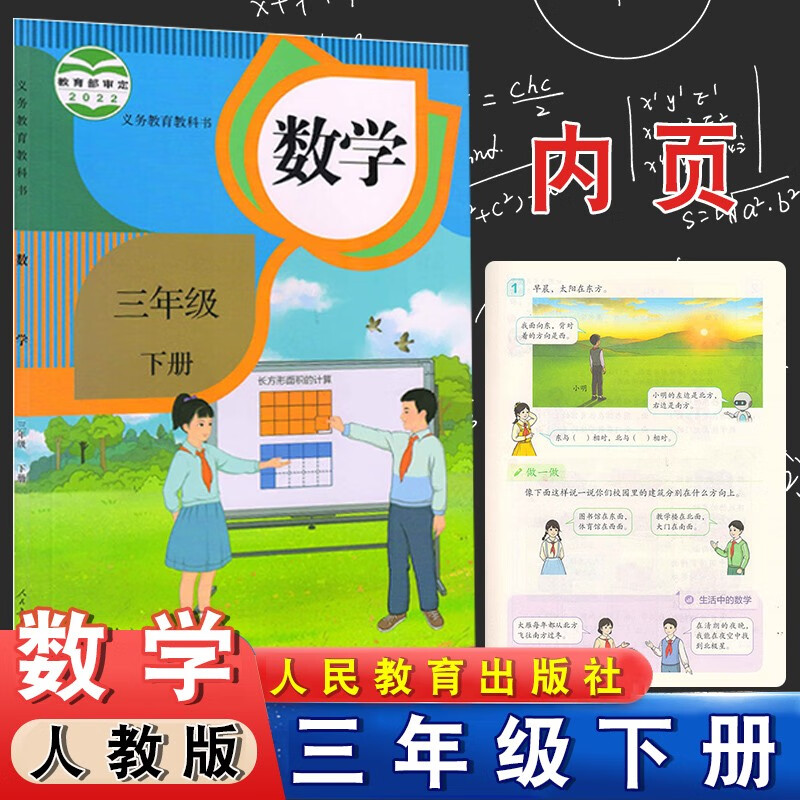 2024适用人教版三年级下册数学书人民教育出版社三年级下学期人教版