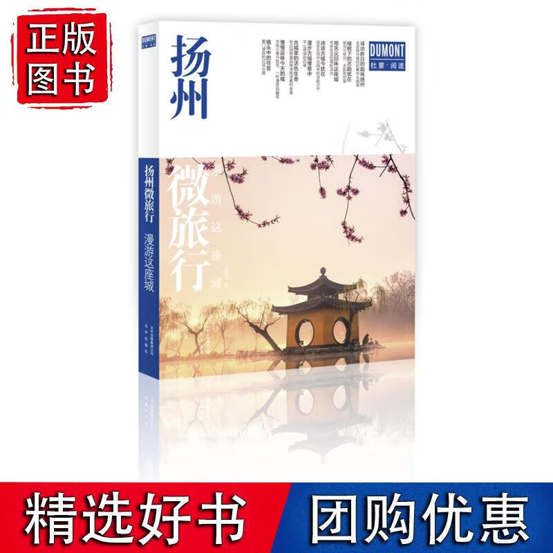 扬州微旅行 漫游这座城