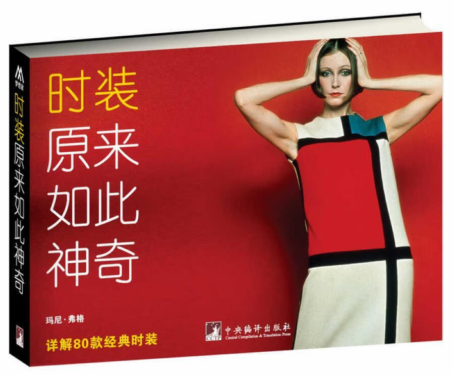 时装原来如此神奇【正版好书，下单速发】