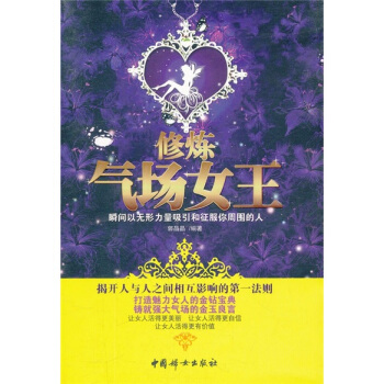 修炼气场女王