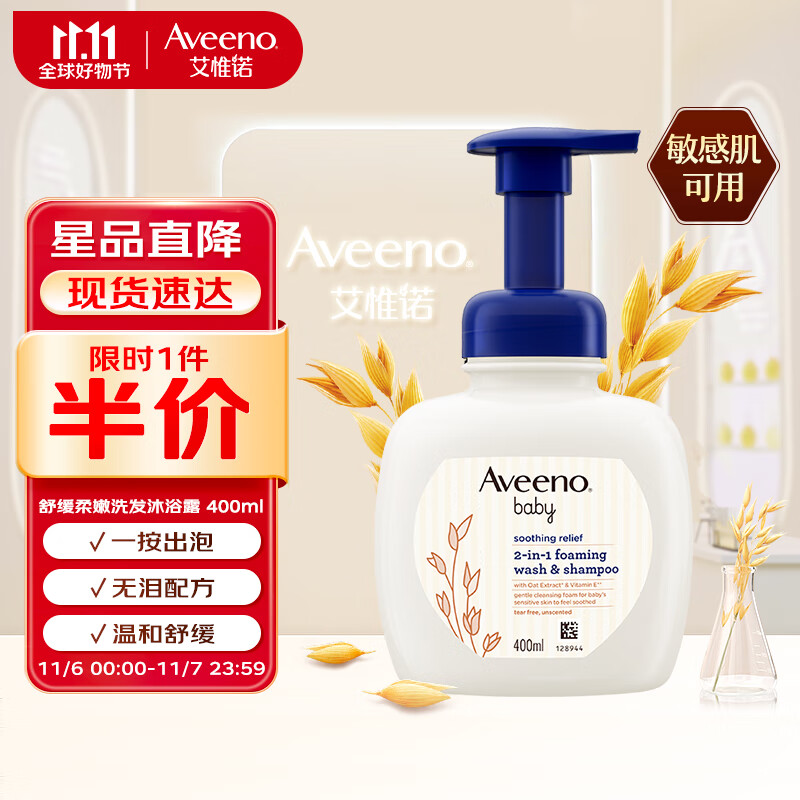 艾惟诺（Aveeno）婴儿洗发沐浴露二合一儿童洗发沐浴洗护用品400ml 怎么看?