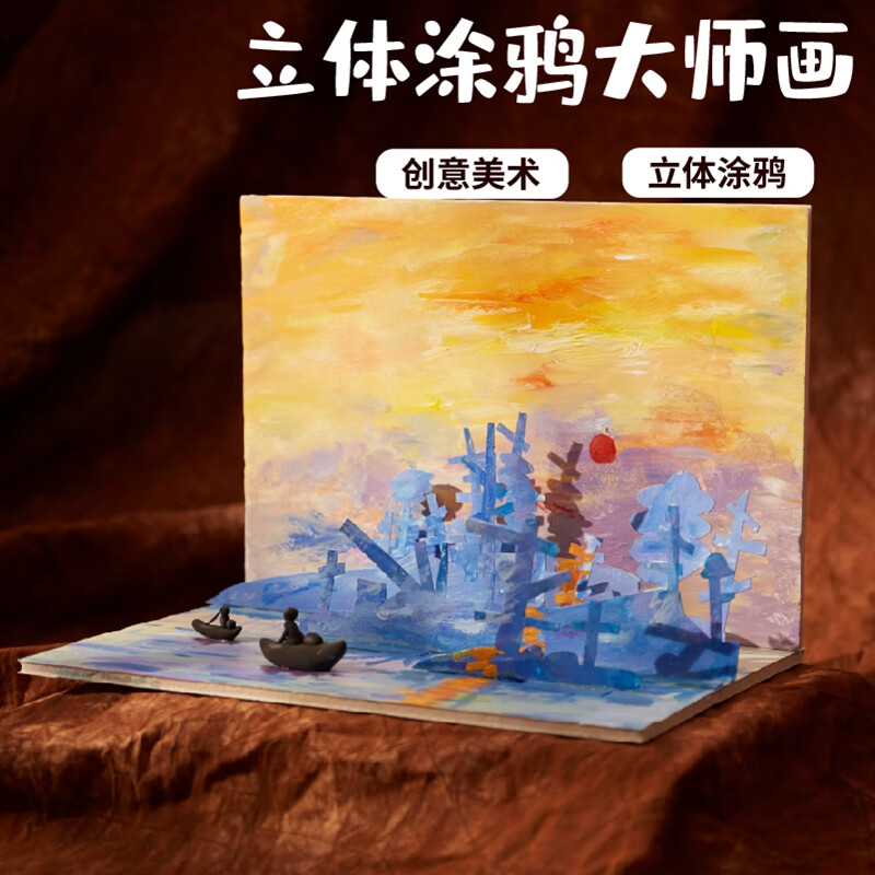 儿童创意美术绘画涂鸦作品装饰环创幼儿园材料 立体涂鸦大师画-日出款