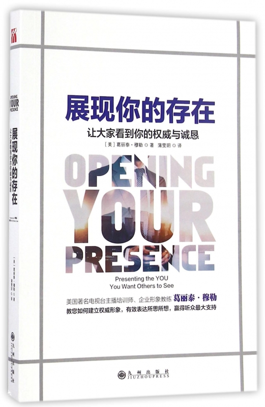 展现你的存在(让大家看到你的权威与诚恳)