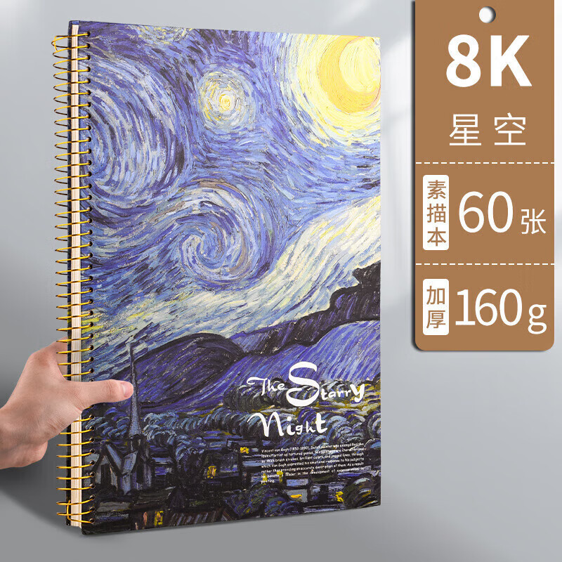 绘画本手绘彩铅素描纸画纸儿童图画本 【8k】星空/素描本(60张/本)