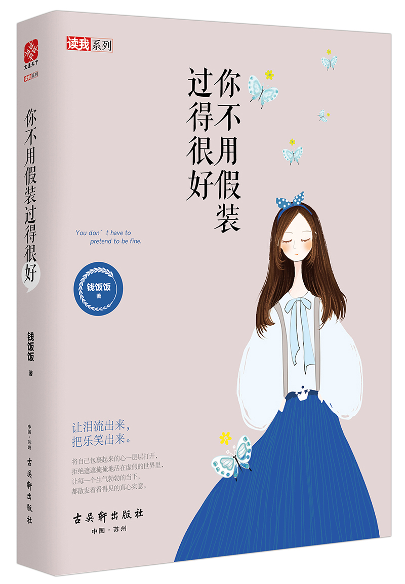 你不用假装过得很好