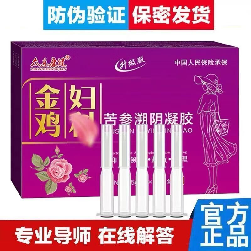 众乐康健 金鸡苦参妇科凝胶 一盒5支 女性护理液祛异味瘙痒私密处 12