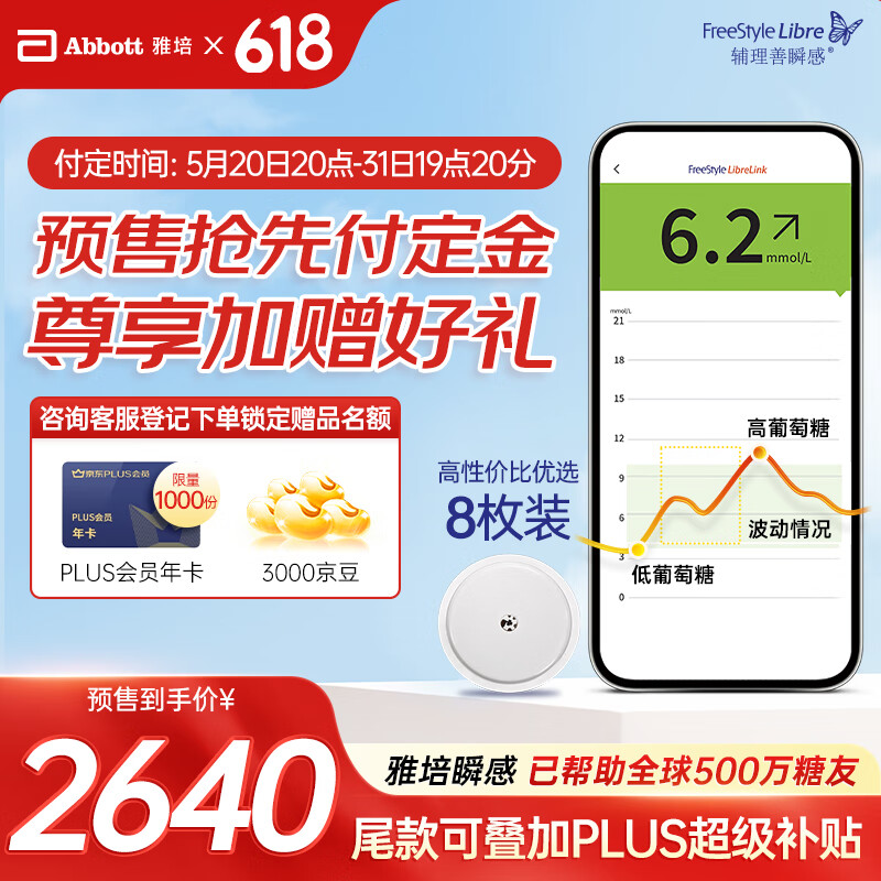 【预售付定限量赠PLUS年卡】雅培瞬感动态血糖仪家用监测仪免扎手指8个探头