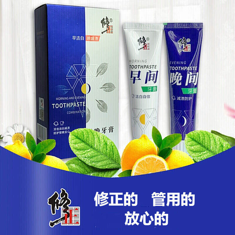 修正 布可小姐清新口气柠檬薄荷香味早晚组合套装牙膏 65g/支 早晚