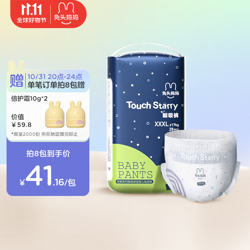 兔头妈妈TouchStarry探索系列鲸吸拉拉裤XXXL28片(17kg以上)900ml瞬吸干爽怎么看?