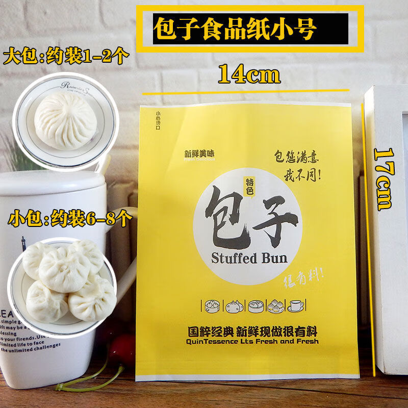 增合原创包子纸袋 生煎包 小笼包纸袋  一次性防油纸袋 包子打包袋