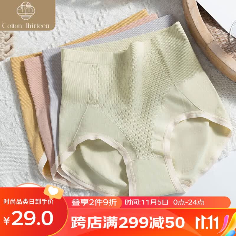 棉十三高腰内裤女纯棉裆无痕收腹蜜桃臀蜂窝设计遮肚大码胖mm三角裤头使用感如何?