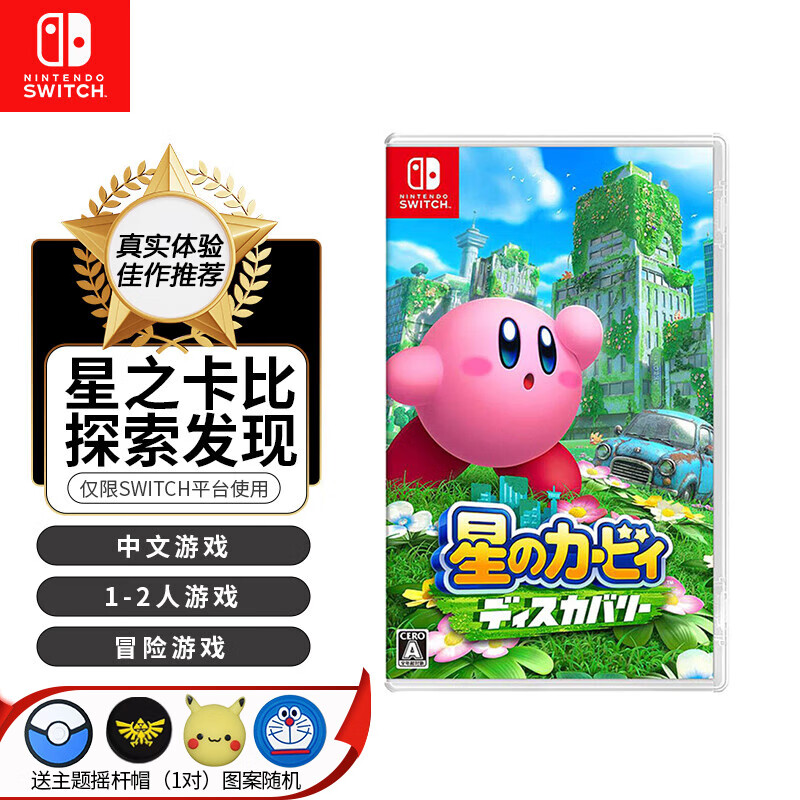 任天堂（Nintendo）Switch游卡带 全新 NS游戏软件 海外版 星之卡比2 探索发现 中文