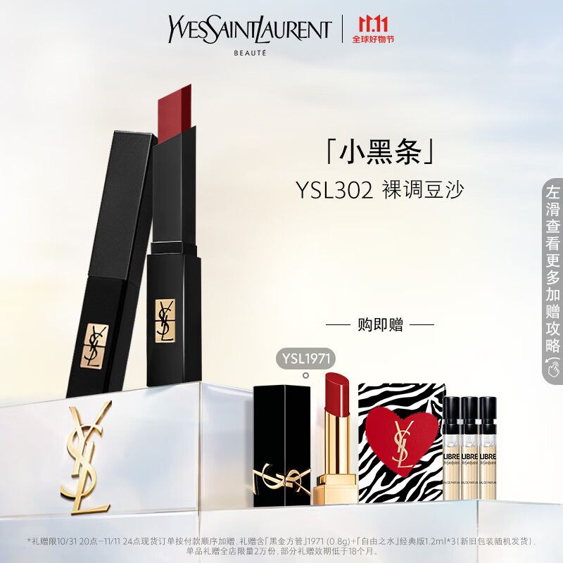 YSL圣罗兰小黑条口红豆沙302 2g 哑光礼盒 口红礼盒生日礼物送女友使用感如何?