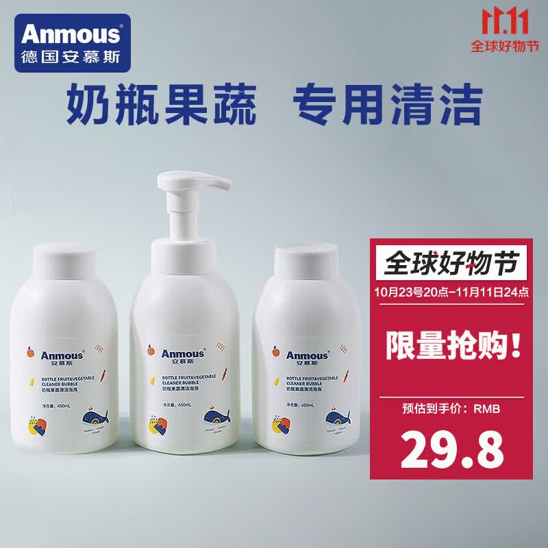 安慕斯（Anmous）奶瓶清洗剂 清洁剂婴儿宝宝新生儿专用奶嘴果蔬洗洁精泡沫便携式 450ml*3瓶属于什么档次？