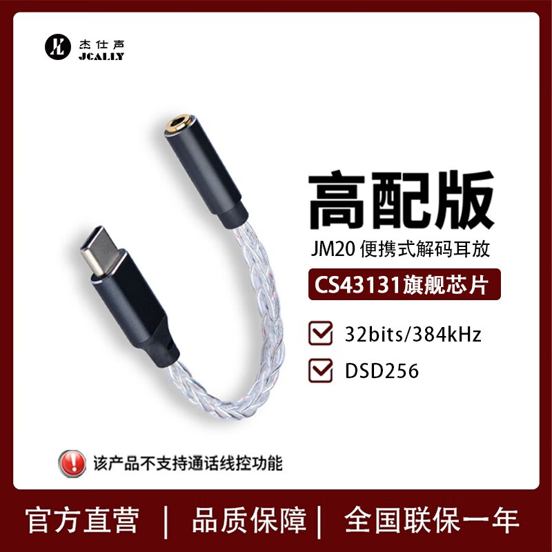 JCALLY杰仕声JM20小尾巴耳放CS43131DAC数字音频转线TYPEC转3.5头适用安卓手机 JM20（纯银导体线）-送收纳包怎么样,好用不?