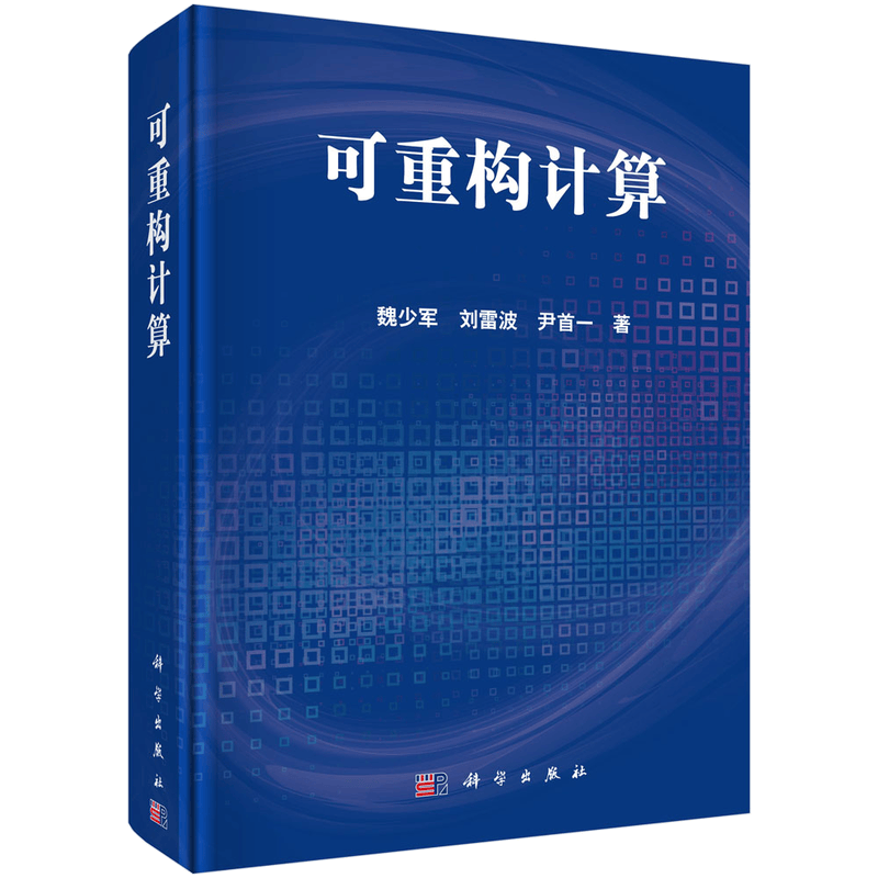 可重构计算