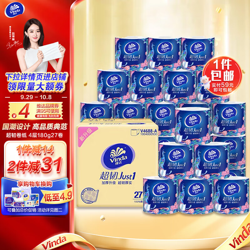 维达（Vinda）卷纸【赵丽颖推荐】超韧180克27卷 4层加厚 卷筒纸纸巾 整箱怎么看?