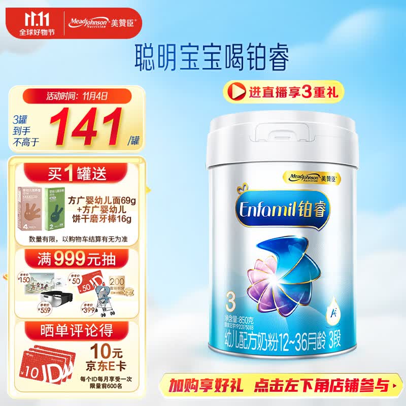 美赞臣铂睿A2奶粉 3段幼儿配方奶粉(12-36月) 850g罐 实证DHA怎么看?