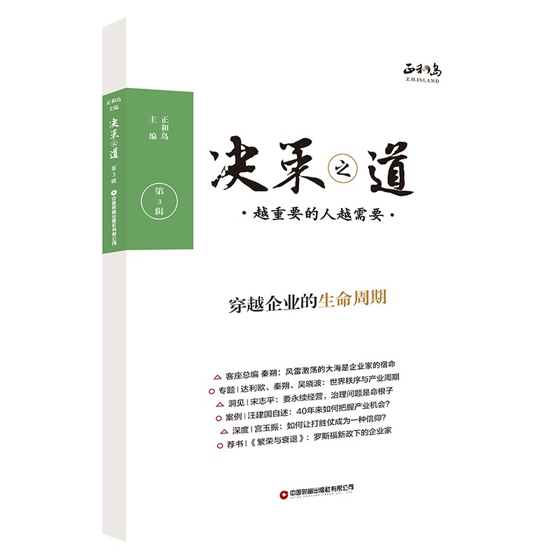 决策之道(第3辑)