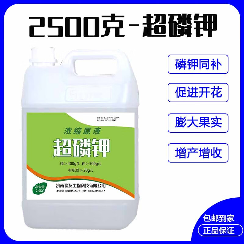 超磷钾高磷高钾叶面肥水溶肥提高坐果促进开花增加甜度膨果着色肥 超