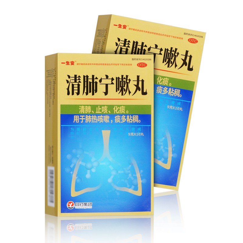 广盛原 清肺宁嗽丸 9g*10丸 清肺 化痰 肺热咳嗽 痰多粘稠 1盒装